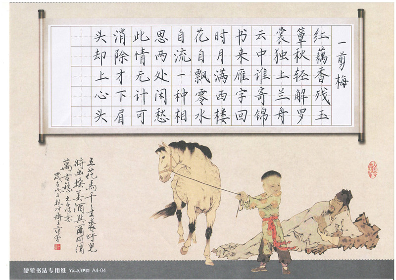 城陽校區作品展示——《一剪梅》