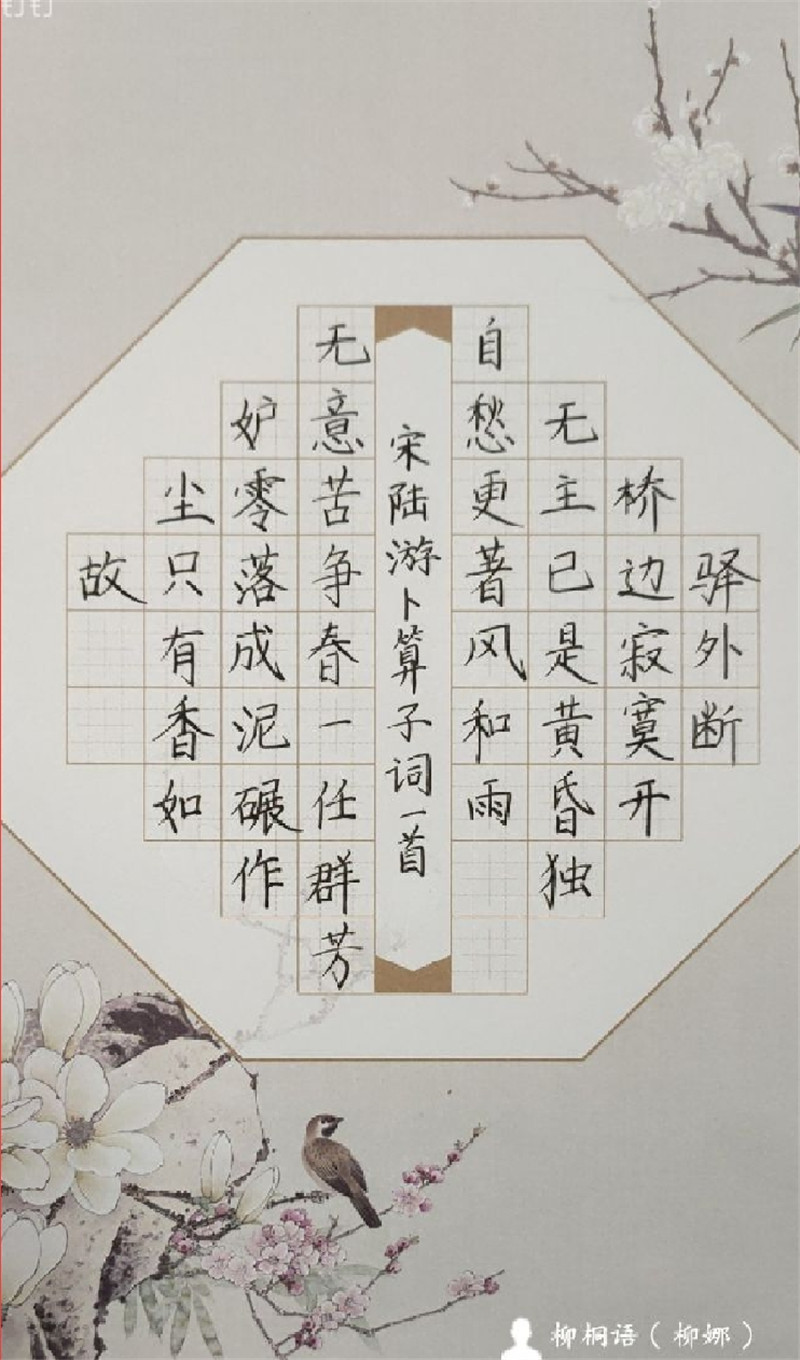 雞西校區作品展示——《卜算子·詠梅》