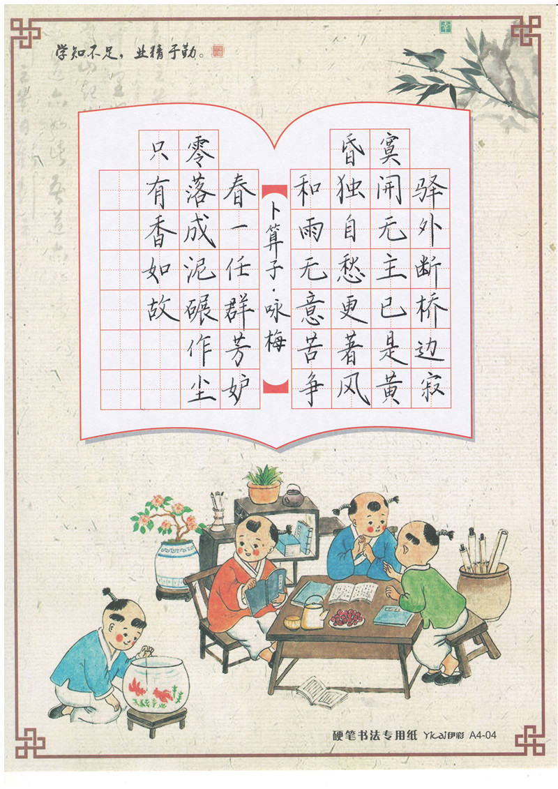 張家口校區作品展示——《卜算子·詠梅》