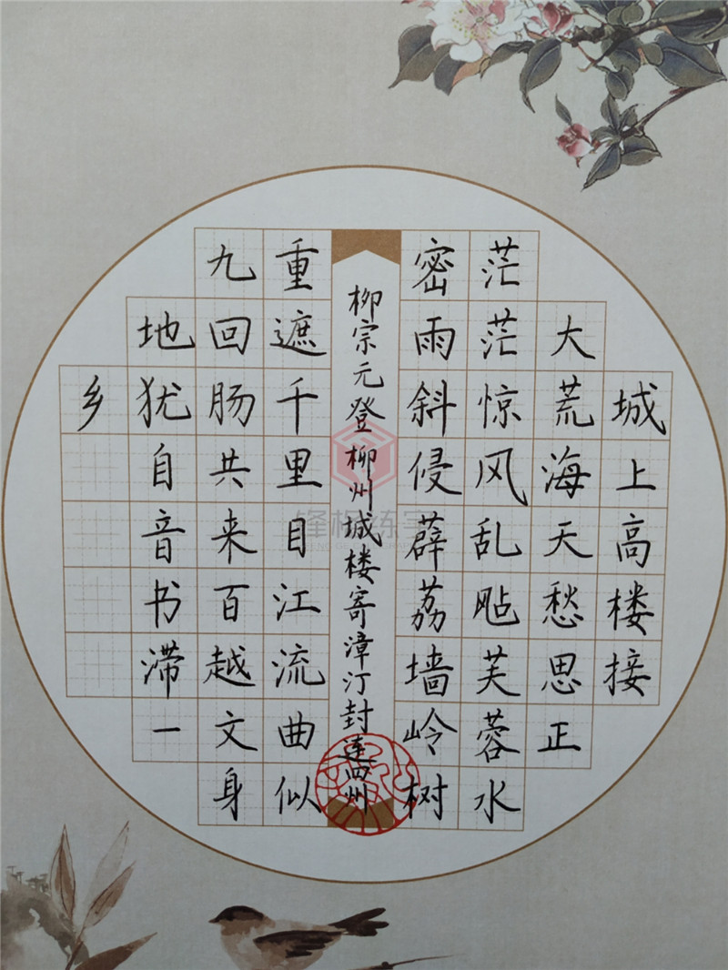 密雲校區作品展示——《登柳州城樓寄漳汀封連四州》