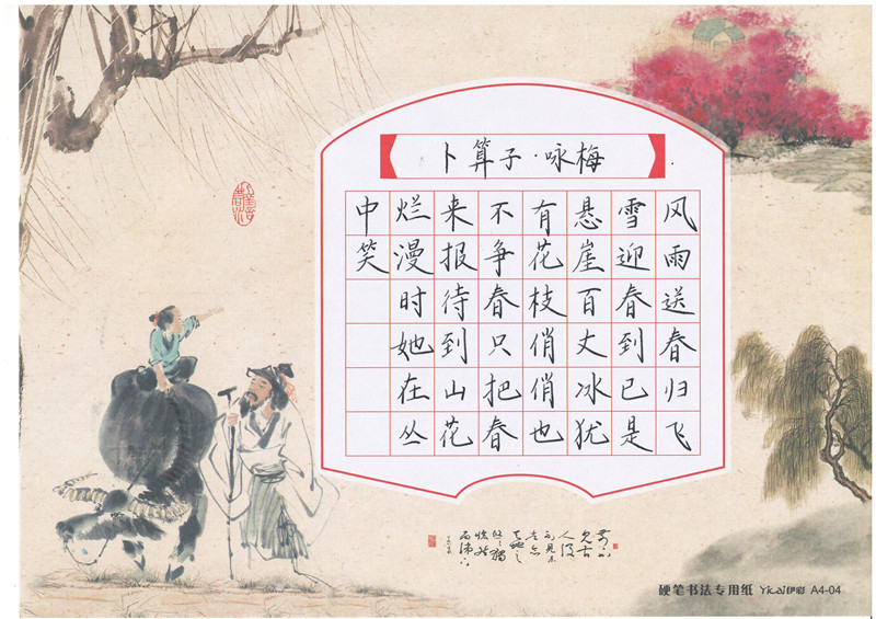 亳州校區作品展示——《卜算子·詠梅》