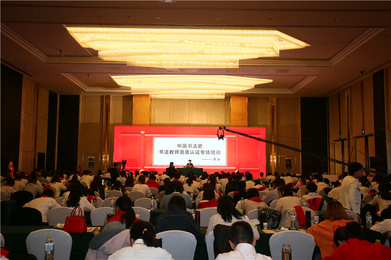 書法教師資質認證專場培訓