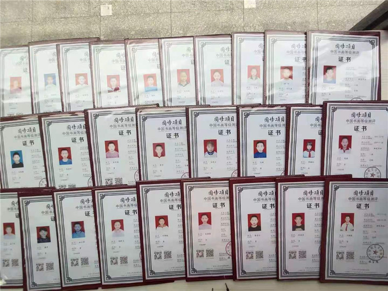 書法等級考試證書