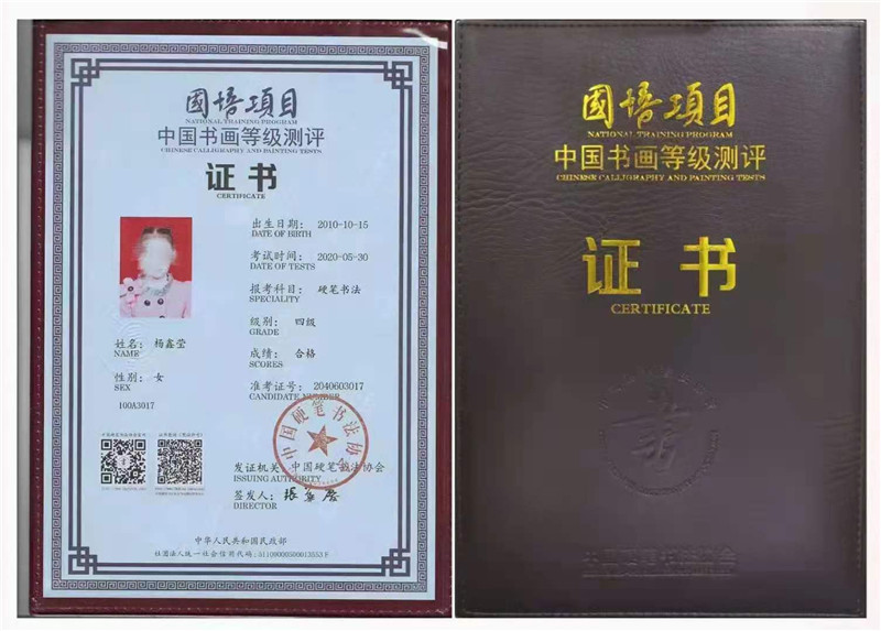 書法等級考試證書展示