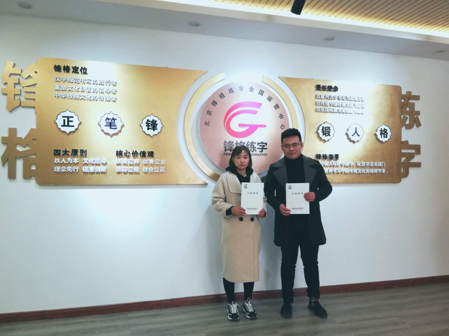 恭喜山東省煙台市牟平區車老師成功簽約鋒格練字