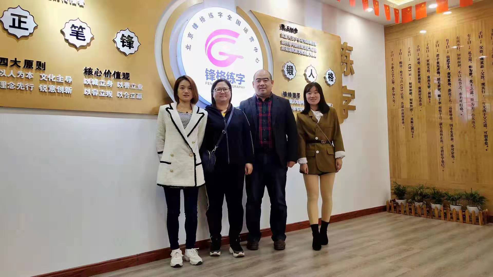 熱列祝賀廣東惠州鋒格練字加盟總校成立