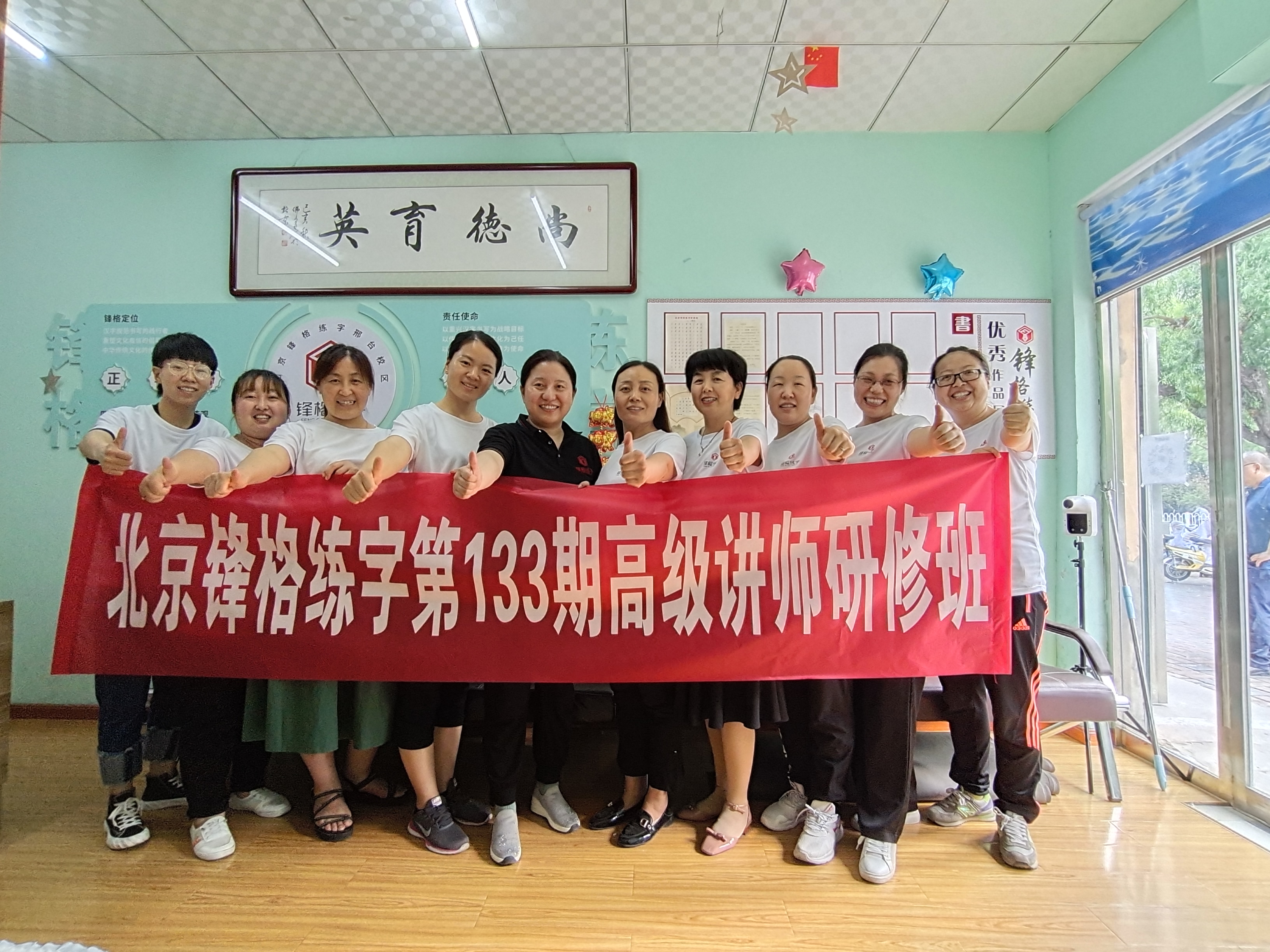 鋒格練字第133期高級講師培訓