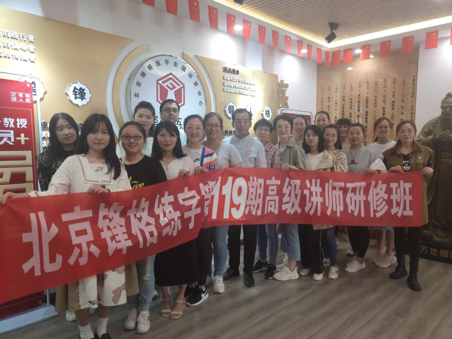 鋒格練字第119期高級講師培訓