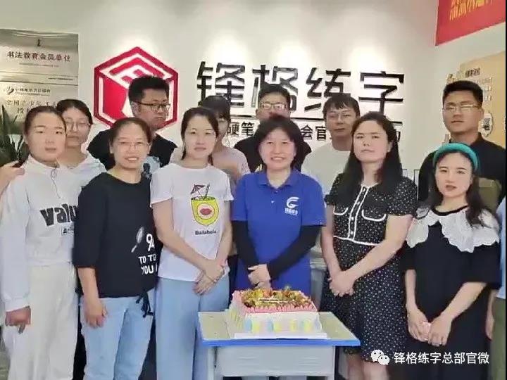 鋒格練字第138期高級講師培訓