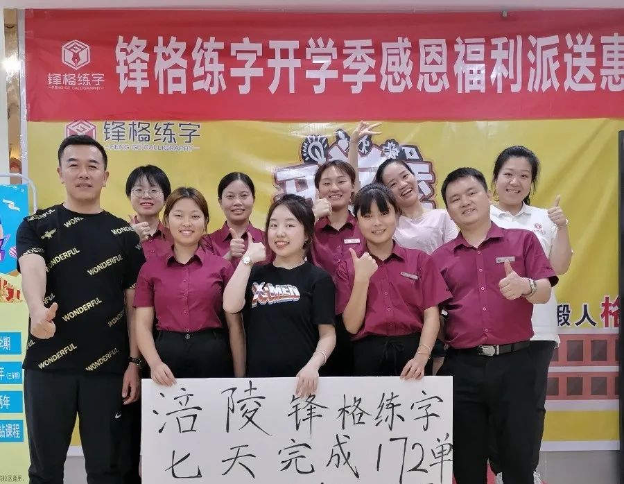 鋒格練字招生團隊全麵賦能重慶校區運營，助力校區再發展！