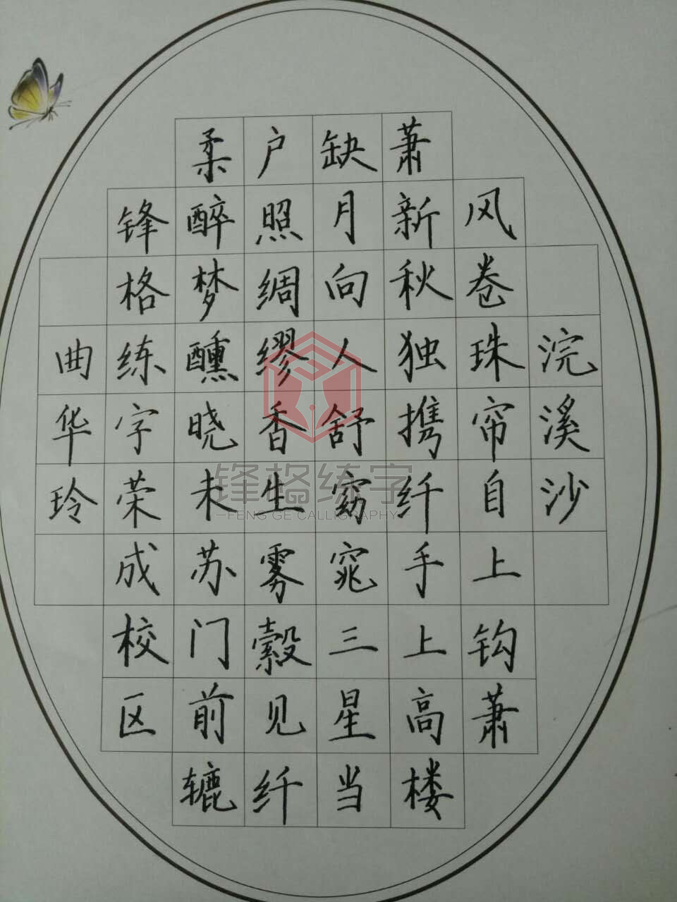 榮成校區曲華玲作品展示——《浣溪沙·新秋》