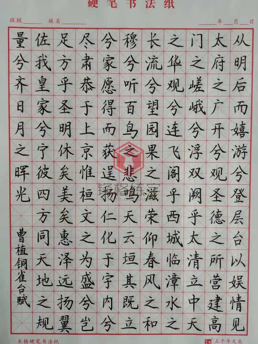 河南泌陽校區作品展示——曹植《銅雀台賦》