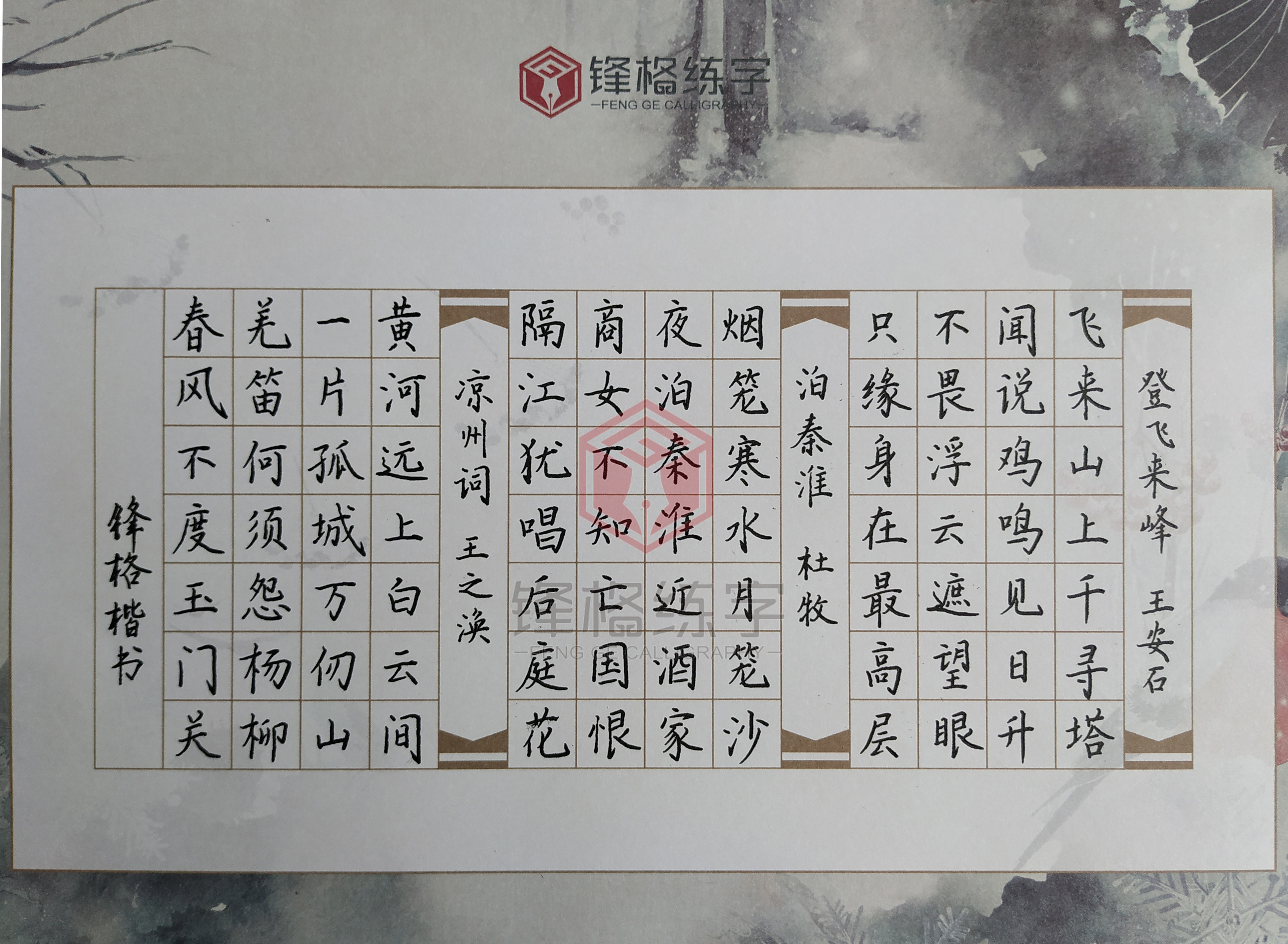 西關校區作品展示——《登飛來峰》