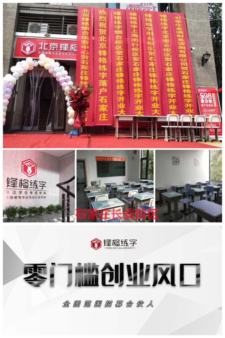 少兒練字班加盟，如何選擇具有競爭力的品牌？