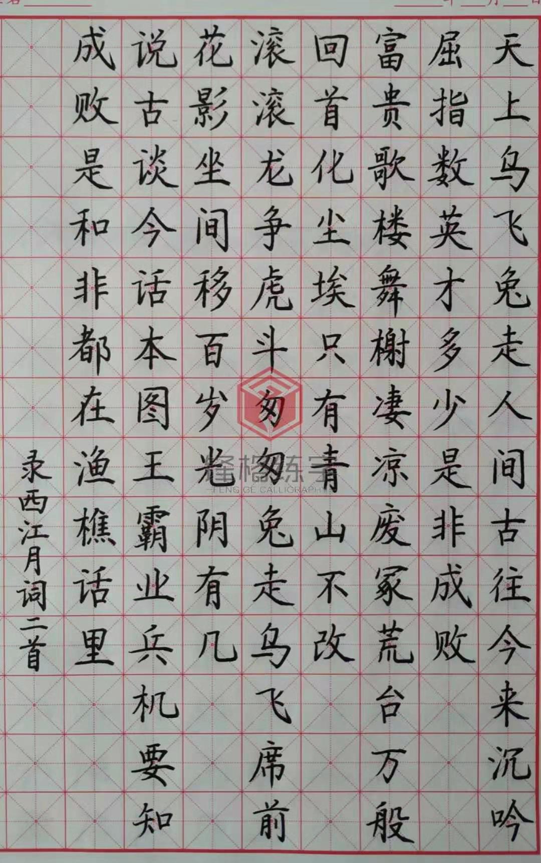 雙鴨山尖山校區作品《錄西江月詞二首》