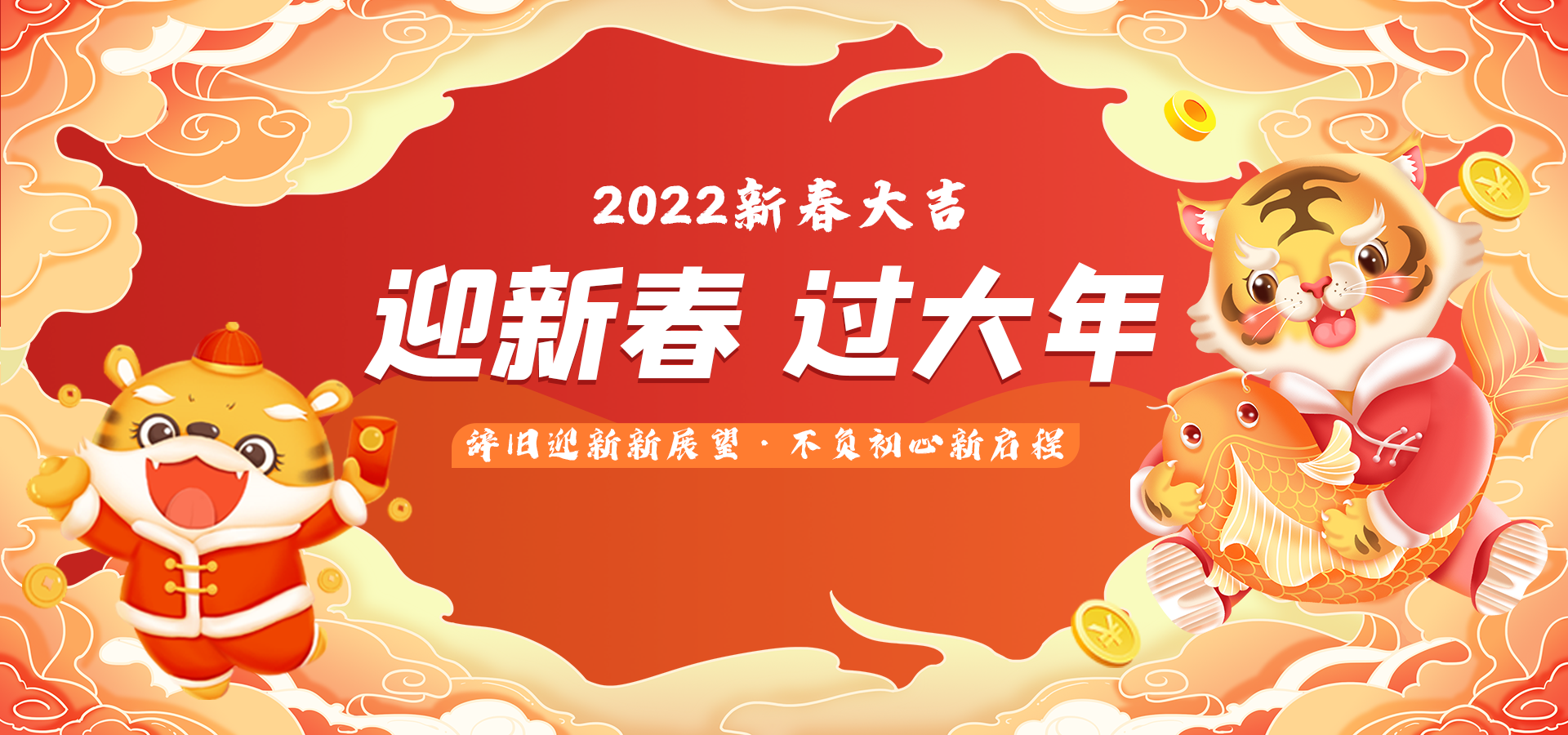 2022年春節放假通知