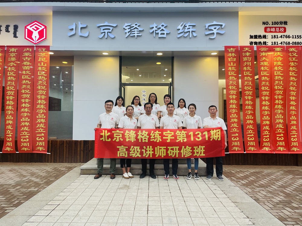 加盟鋒格練字需要什麼手續？