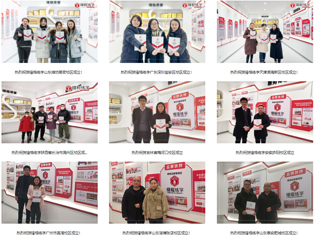 加盟優秀的書法品牌，可以事半功倍！