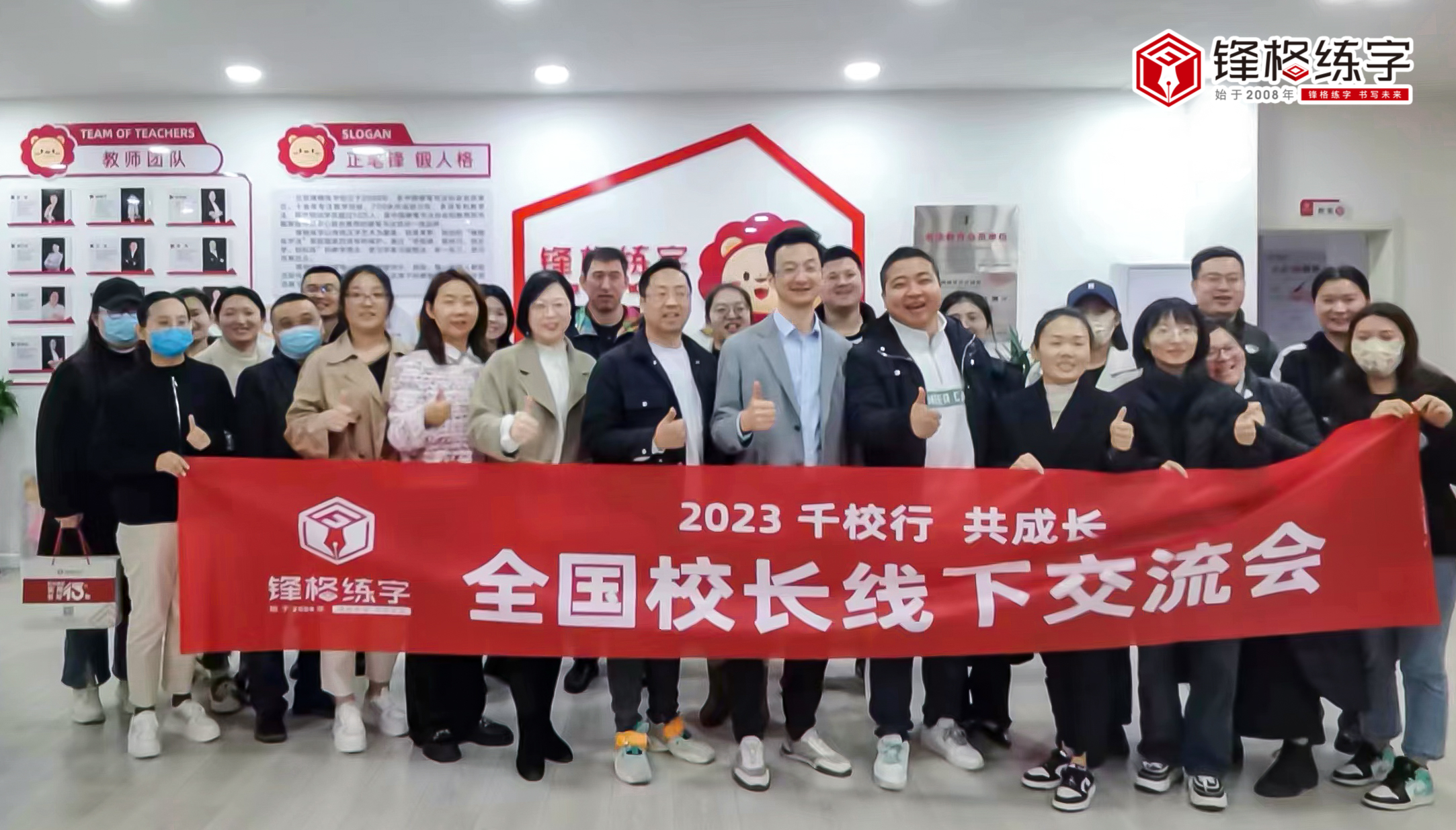 千校行 • 共成長 | 鋒格練字全國校長交流會圓滿落幕！