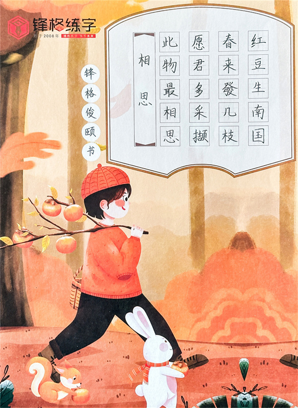 2023鋒格杯全國青少年硬筆書法大賽獲獎作品《相思》