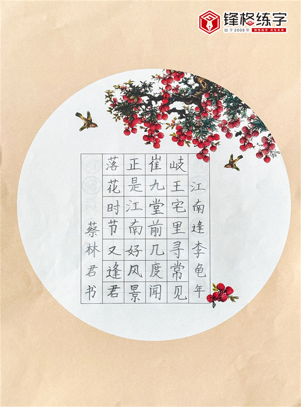 2023鋒格杯全國青少年硬筆書法大賽獲獎作品《江南逢李龜年》