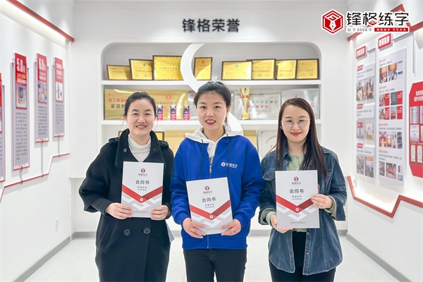 熱烈祝賀鋒格練字河北保定蓮池校區成立！