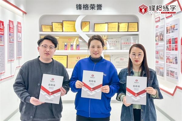 熱烈祝賀鋒格練字山東青島市北校區成立！