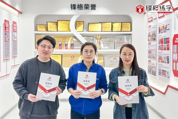 熱烈祝賀鋒格練字山東威海環翠校區成立！