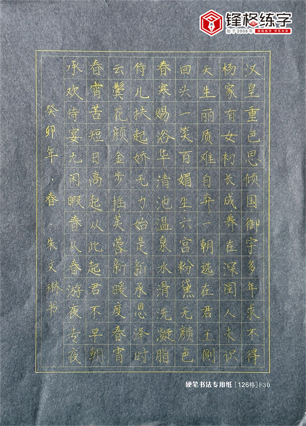 2023鋒格杯全國青少年硬筆書法大賽獲獎作品—《春》