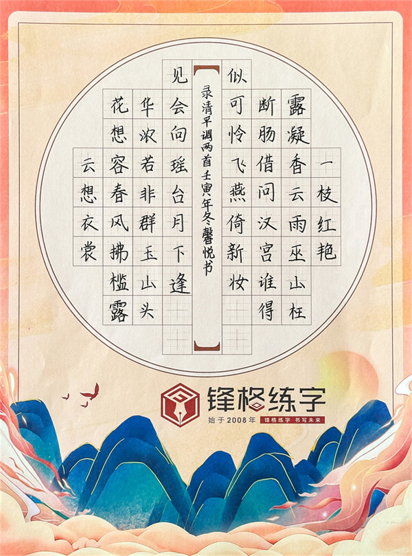 2023鋒格杯全國青少年硬筆書法大賽獲獎作品-《清平調》