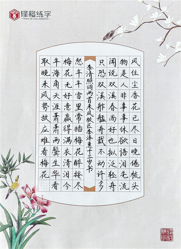 2023鋒格杯全國青少年硬筆書法大賽獲獎作品—《李清照詞兩首》