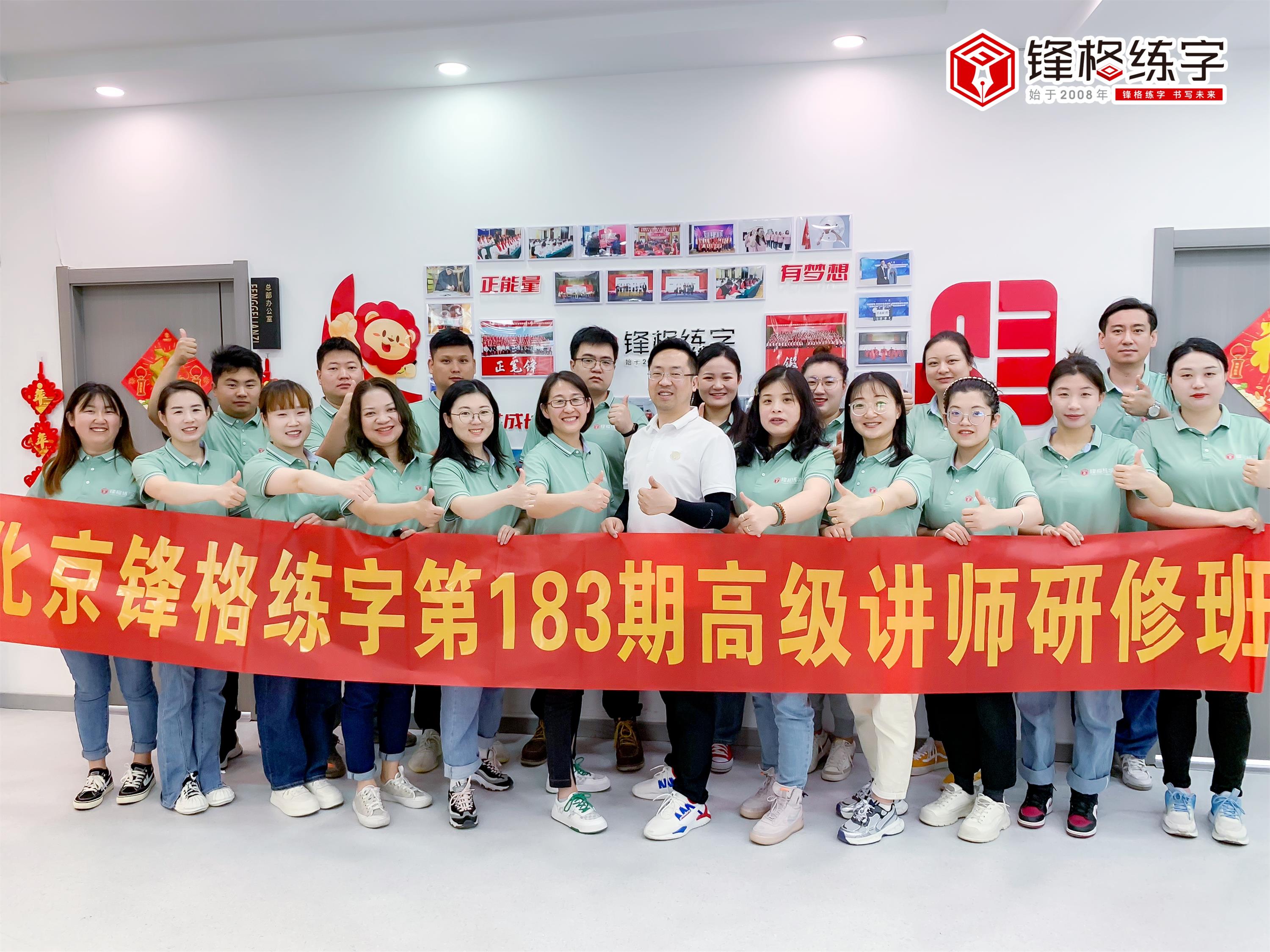 鋒格練字第183期高級講師培訓