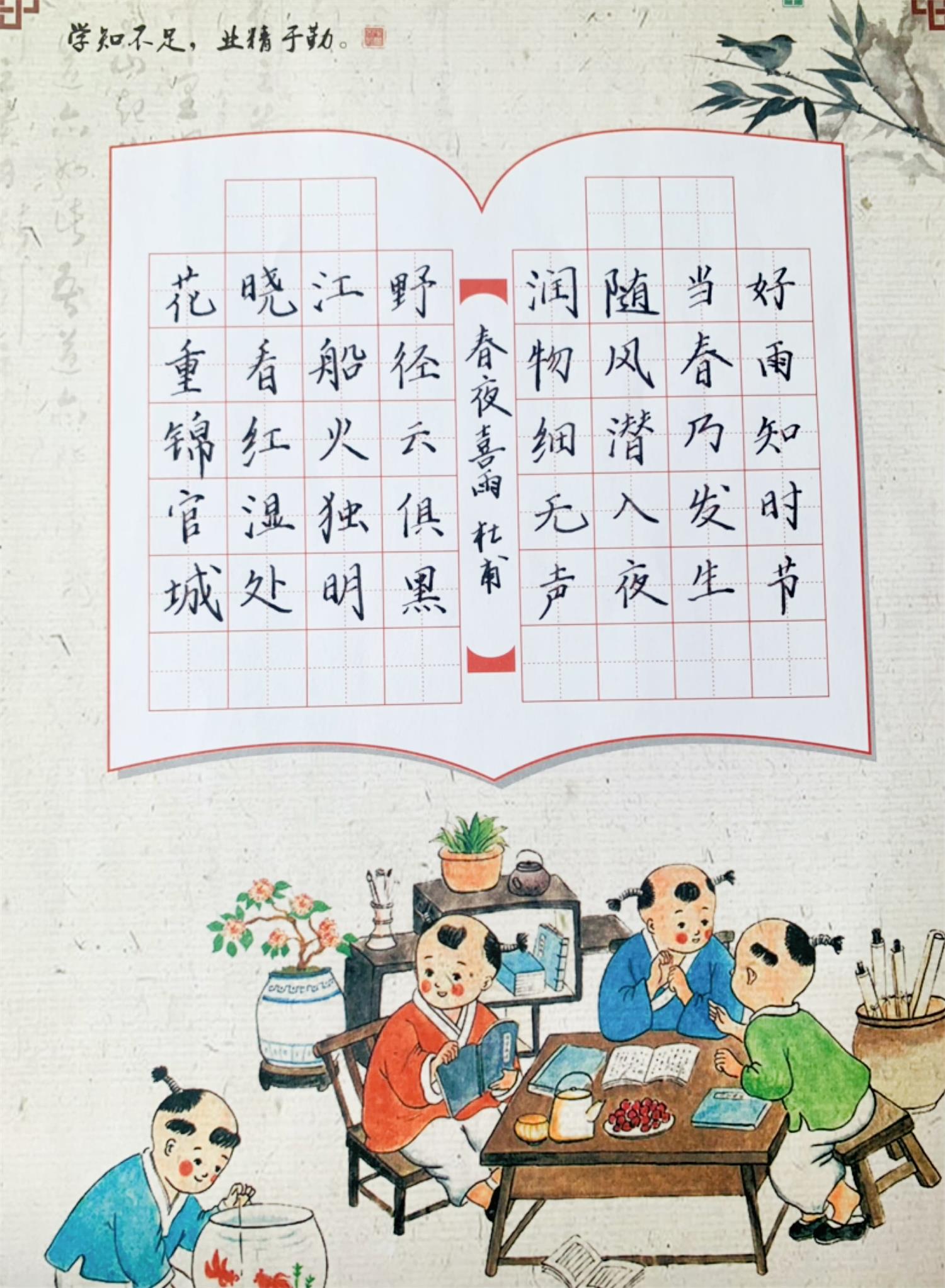 鋒格練字作品展示——杜甫《春夜喜雨》