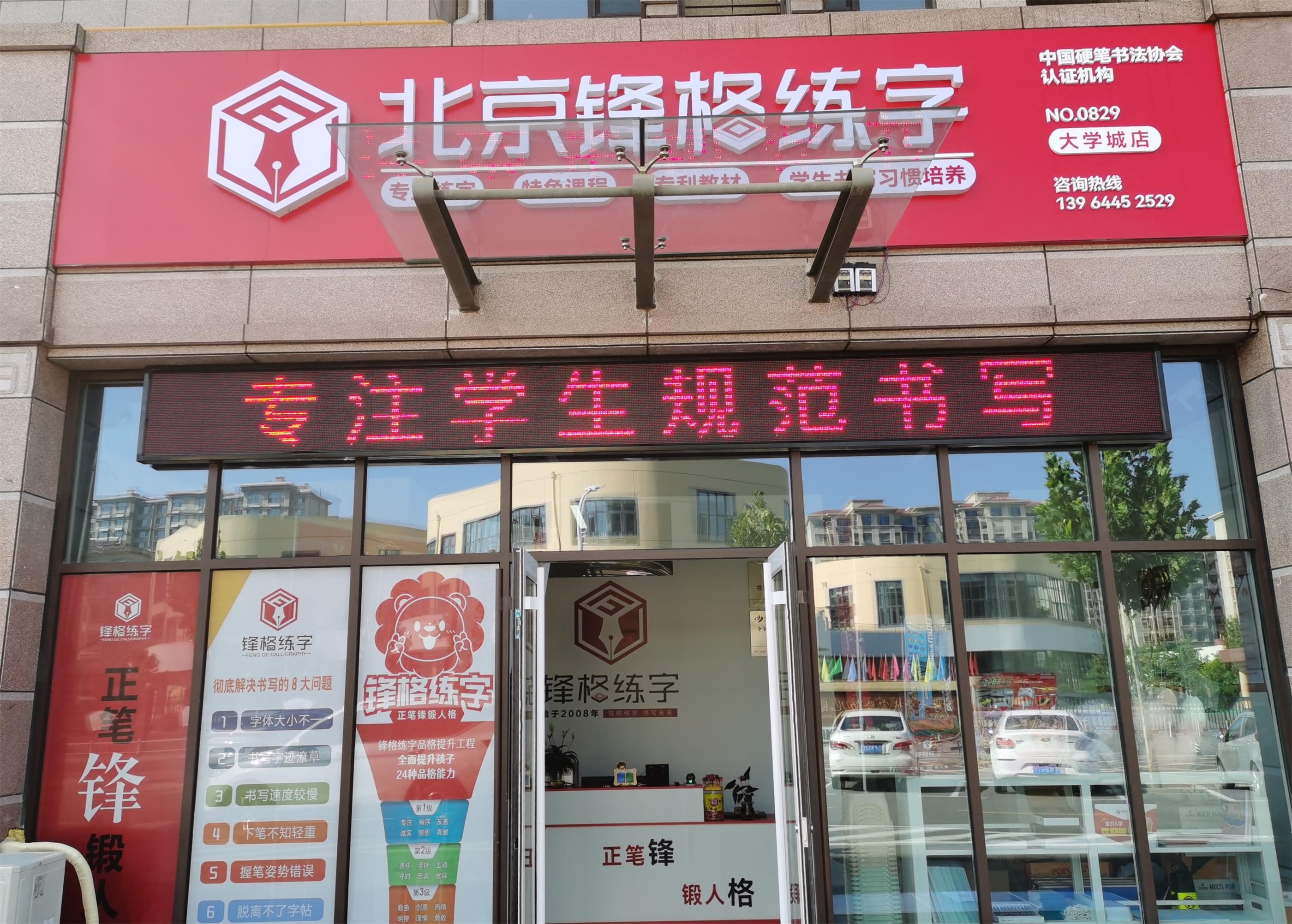 鋒格練字山東淄博周村校區