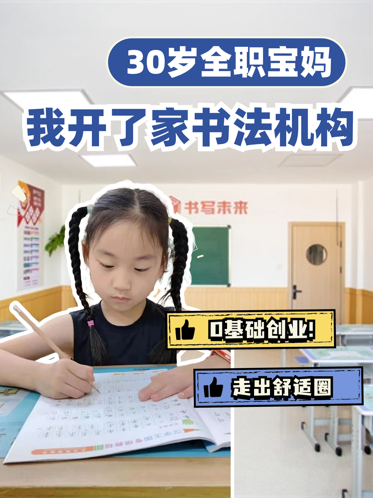 30歲寶媽，我開了家書法機構