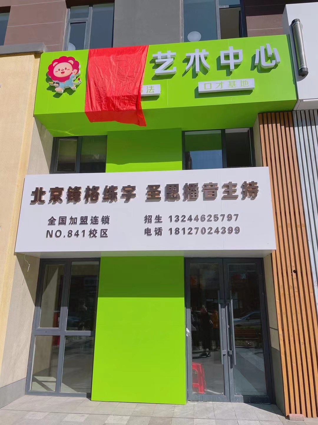 鋒格練字黑龍江香坊校區