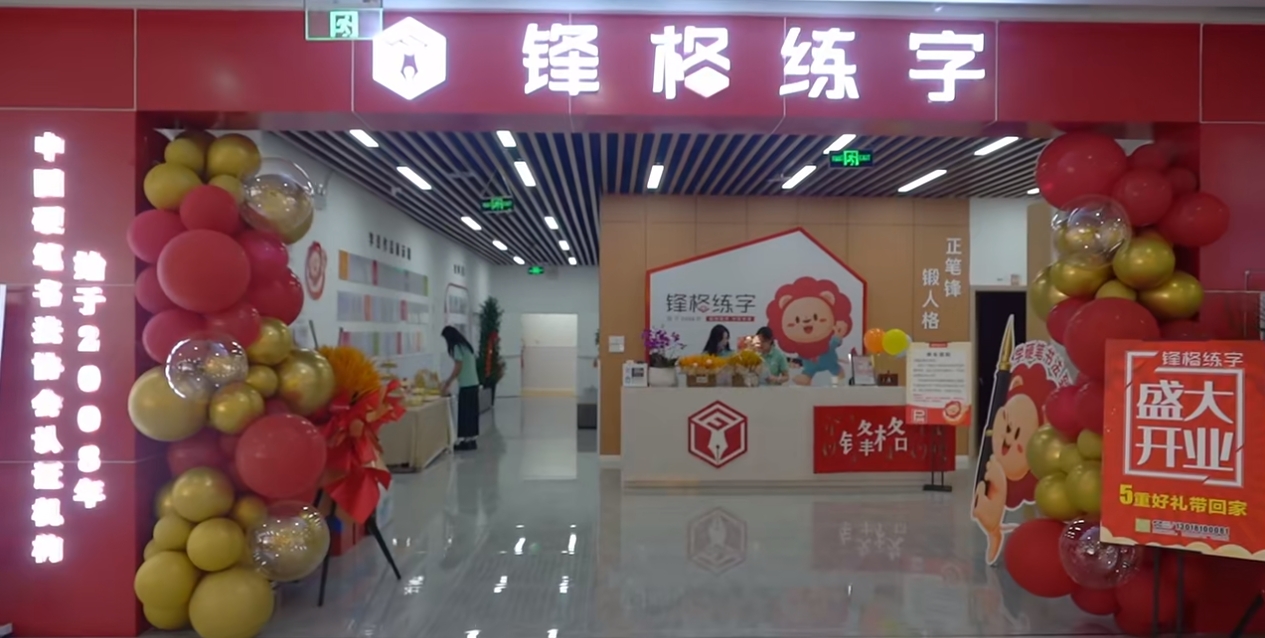 鋒格練字四川西昌校區