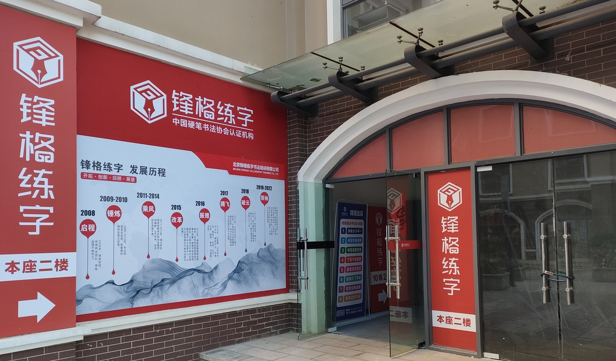 鋒格練字雲南昆明明通校區