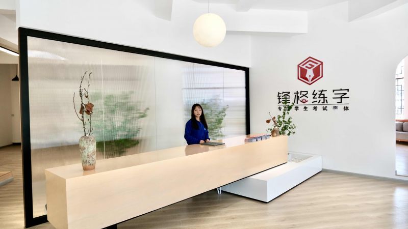 鋒格練字雲南騰衝校區