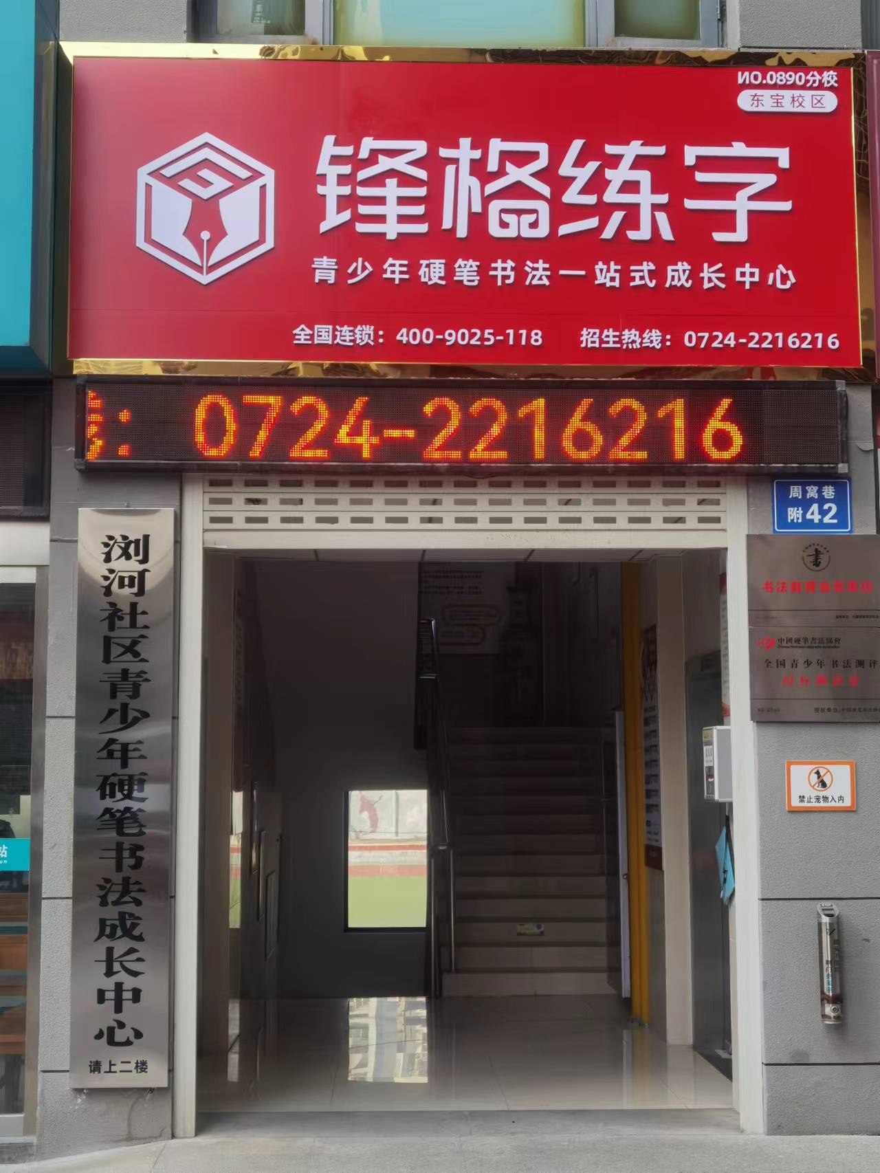 鋒格練字湖北荊門東寶校區