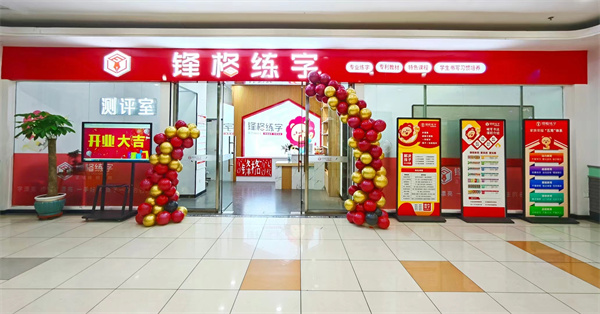 鋒格練字吉林鬆北校區