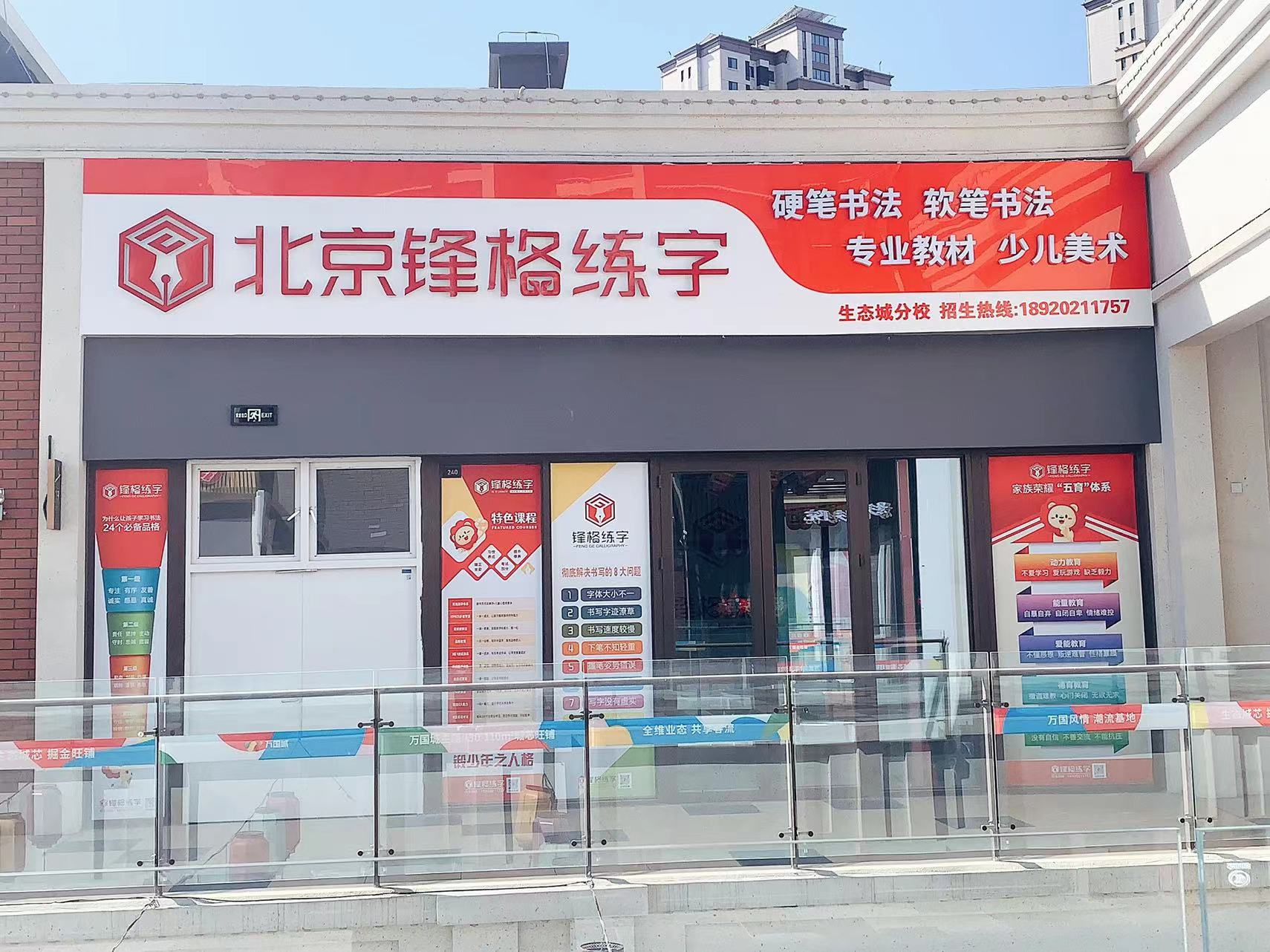 鋒格練字天津濱海新區校區