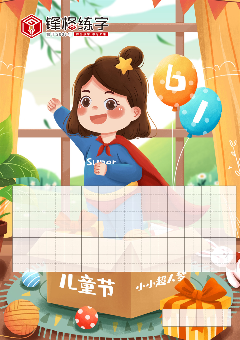 兒童節快樂 | 鋒格練字創意書法紙，用筆尖記錄童年！