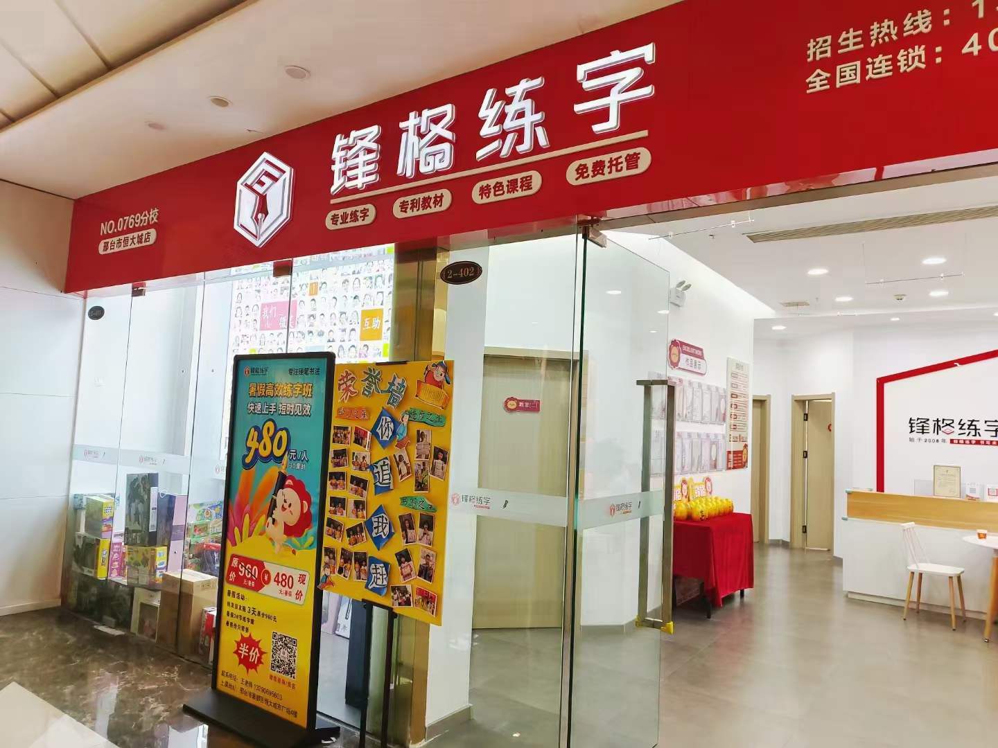 鋒格練字河北邢台校區