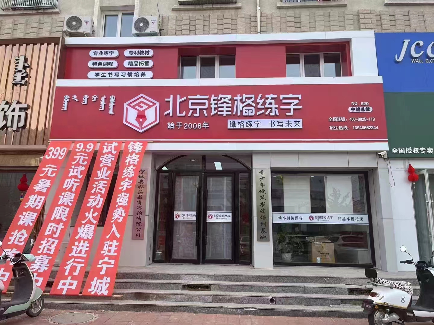 鋒格練字內蒙古寧城校區