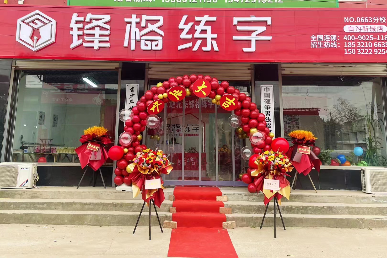 鋒格練字高碑店白溝校區