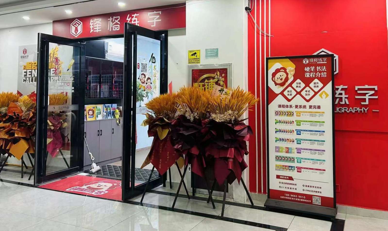 鋒格練字合肥瑤海校區