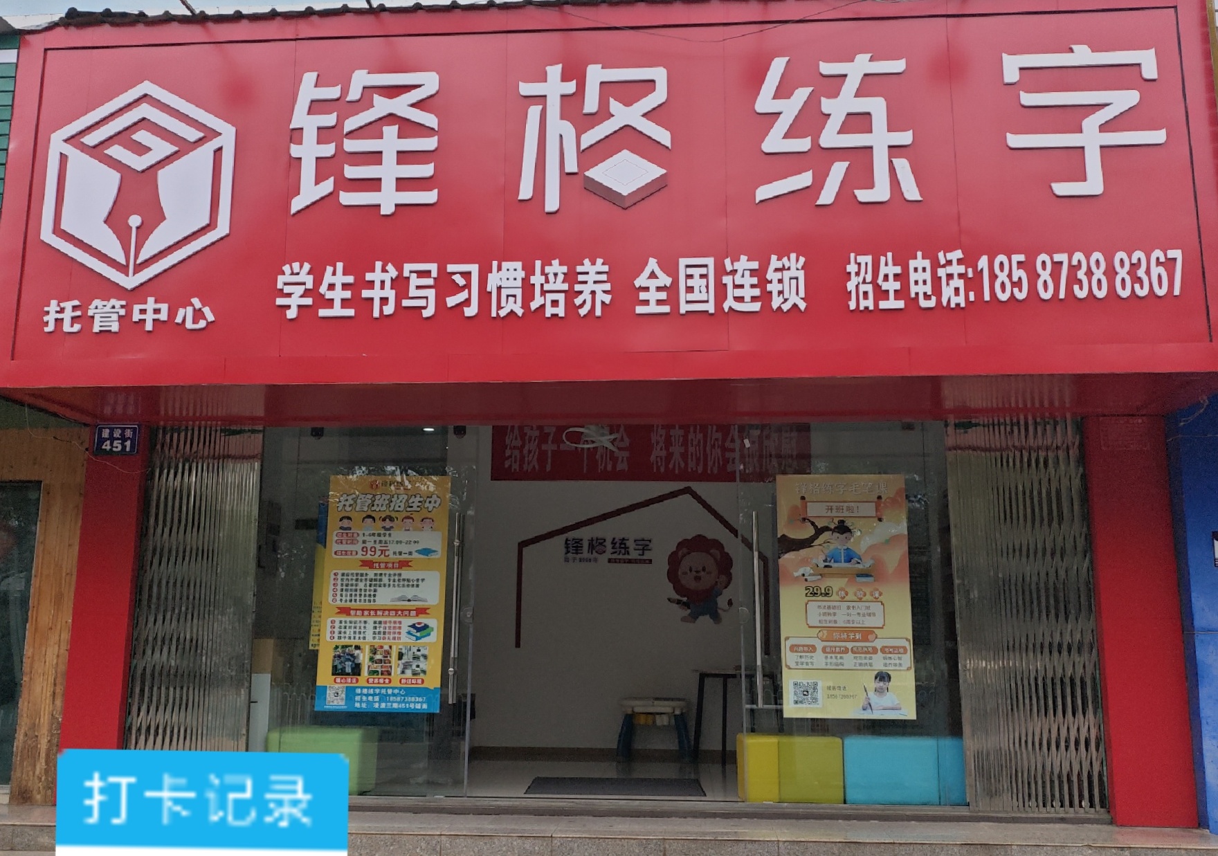 鋒格練字雲南昆明安寧校區