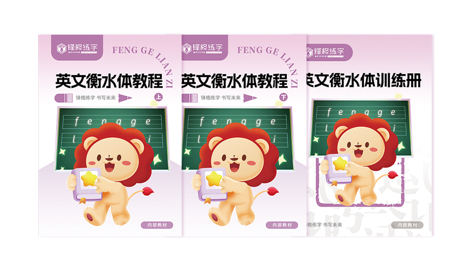 英文書寫-衡水體