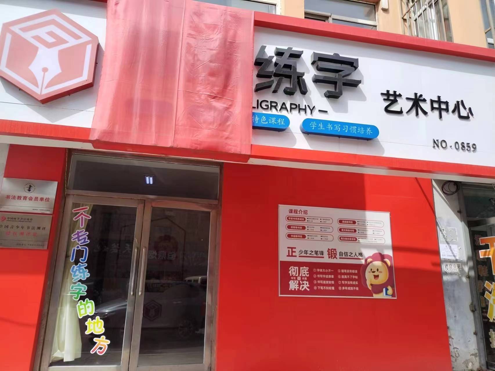 鋒格練字綏化青崗校區